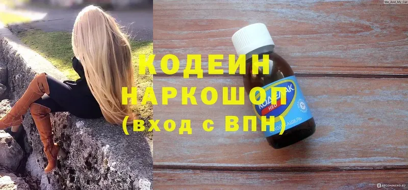 закладки  Невельск  Кодеиновый сироп Lean Purple Drank 